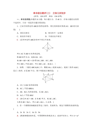 高中数学 第十一章 立体几何初步章末综合测评（含解析）新人教B版必修第四册-新人教B版高一第四册数学试题