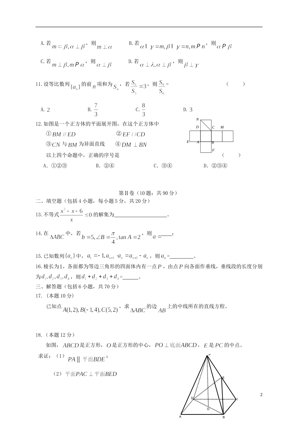 黑龙江省双鸭山市高一数学下学期期末考试试题 文-人教版高一全册数学试题_第2页