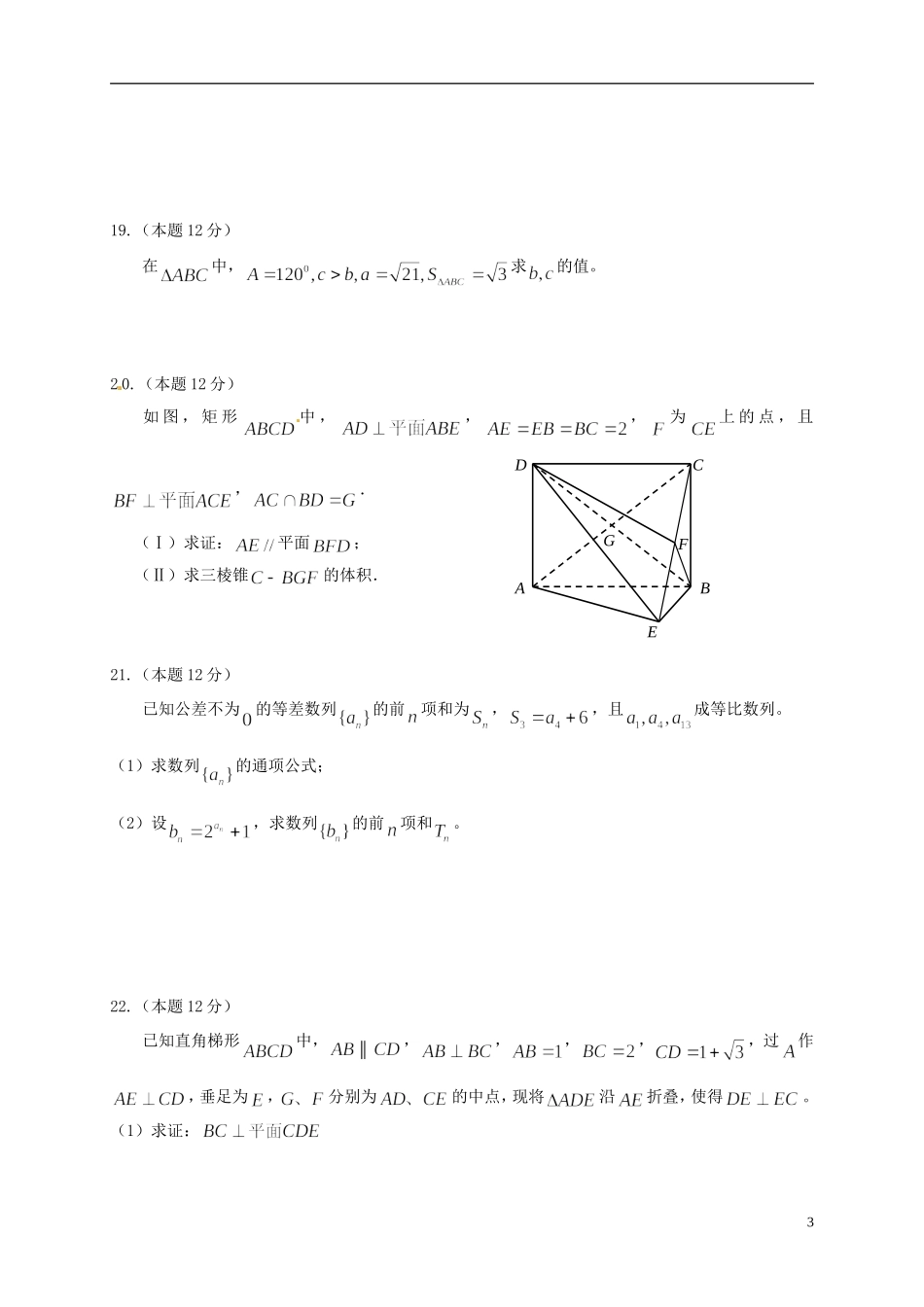 黑龙江省双鸭山市高一数学下学期期末考试试题 文-人教版高一全册数学试题_第3页