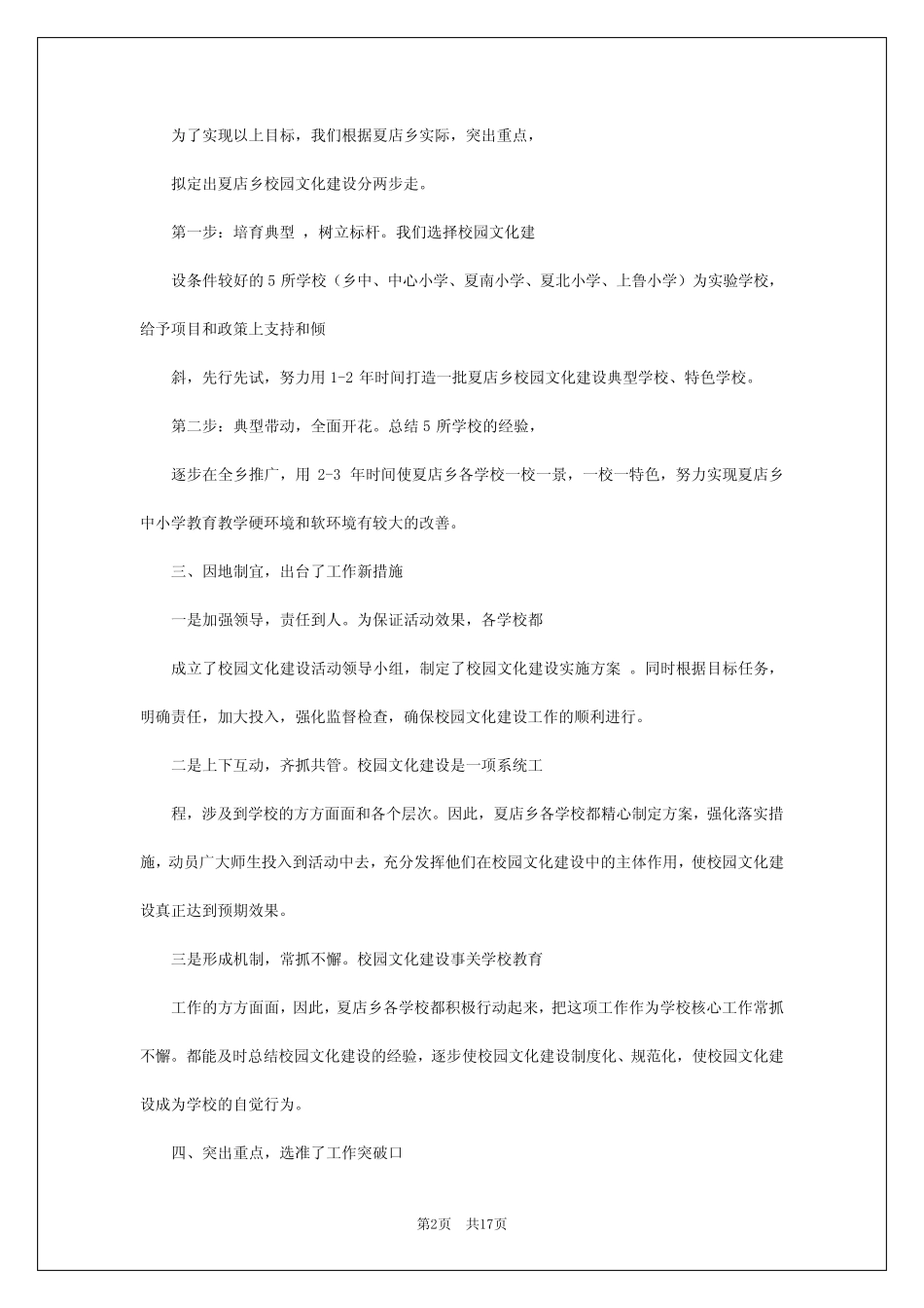 2024年校园文化建设的工作总结5篇_第2页