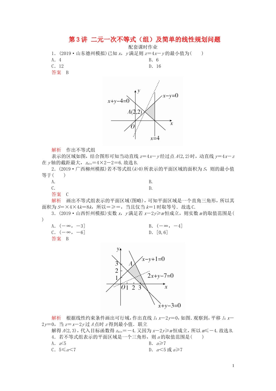 高考数学一轮复习 第七章 不等式 第3讲 二元一次不等式（组）及简单的线性规划问题配套课时作业 理（含解析）新人教A版-新人教A版高三全册数学试题_第1页