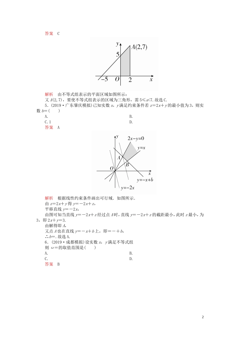 高考数学一轮复习 第七章 不等式 第3讲 二元一次不等式（组）及简单的线性规划问题配套课时作业 理（含解析）新人教A版-新人教A版高三全册数学试题_第2页