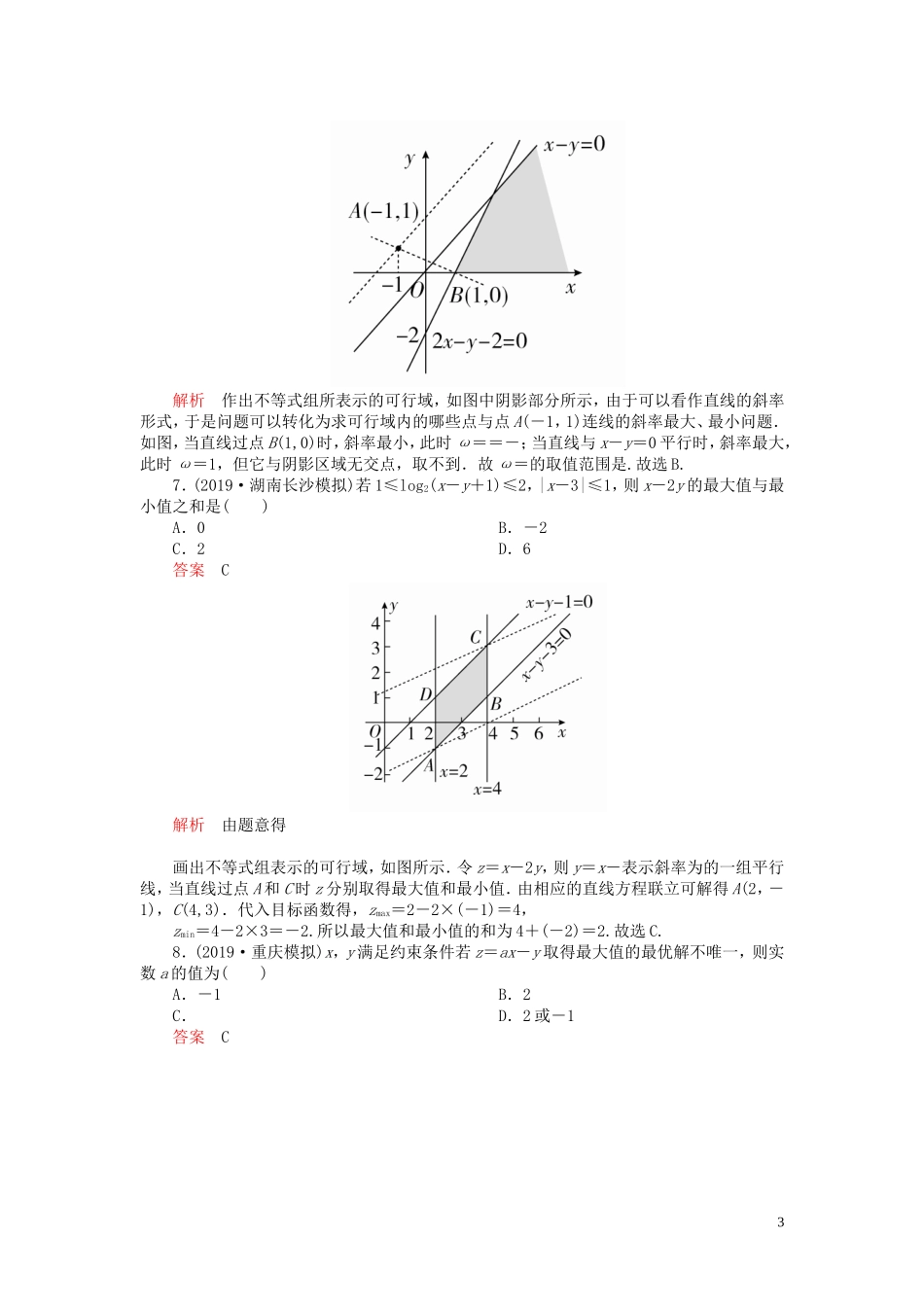 高考数学一轮复习 第七章 不等式 第3讲 二元一次不等式（组）及简单的线性规划问题配套课时作业 理（含解析）新人教A版-新人教A版高三全册数学试题_第3页