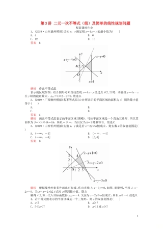 高考数学一轮复习 第七章 不等式 第3讲 二元一次不等式（组）及简单的线性规划问题配套课时作业 理（含解析）新人教A版-新人教A版高三全册数学试题