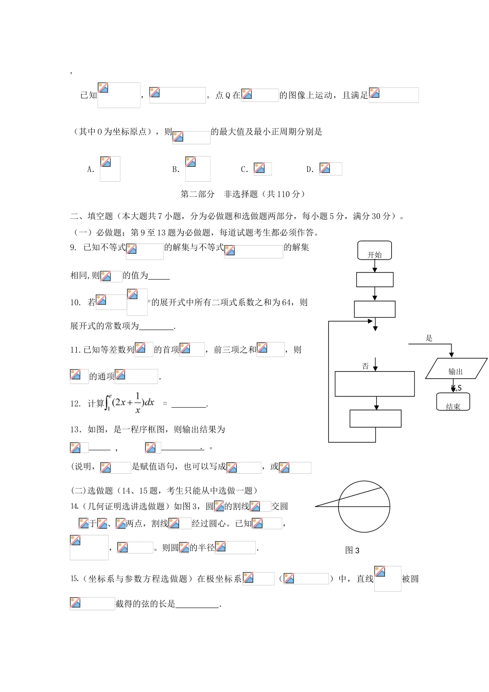 校高三数学3月月考模拟试题03-人教版高三全册数学试题_第2页