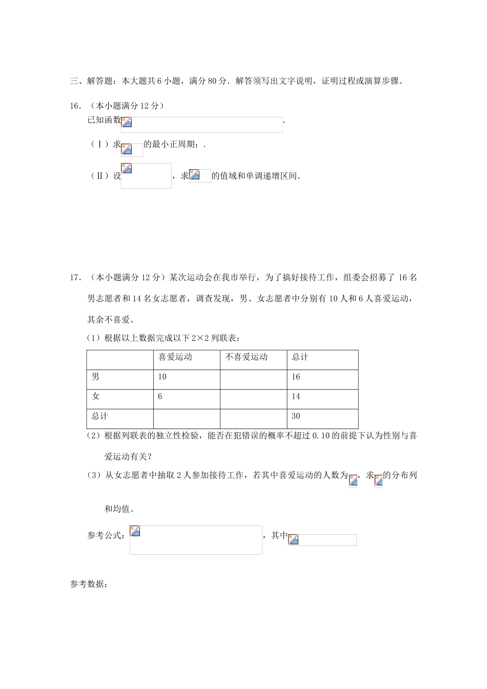 校高三数学3月月考模拟试题03-人教版高三全册数学试题_第3页