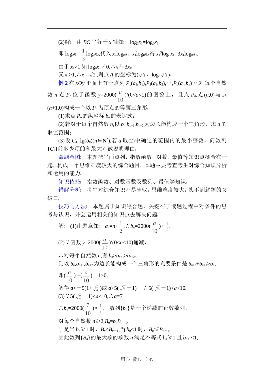 高中数学复习专题讲座(第9讲)指数函数、对数函数问题_第2页