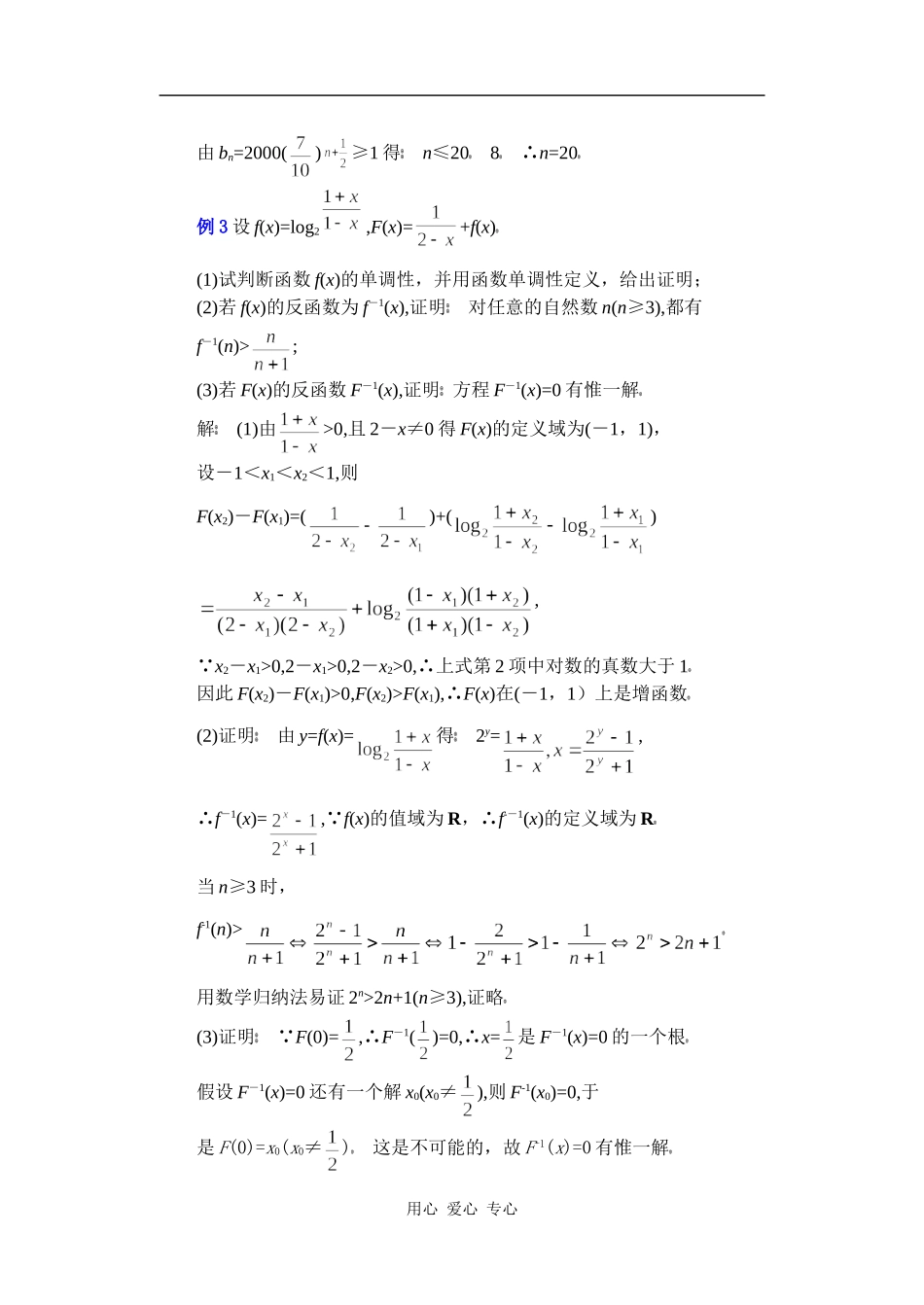 高中数学复习专题讲座(第9讲)指数函数、对数函数问题_第3页