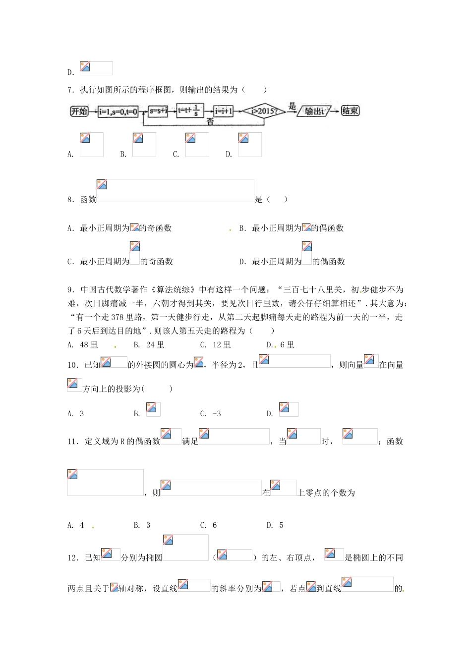 四川省新津县高三数学10月月考试题 理-人教版高三全册数学试题_第2页