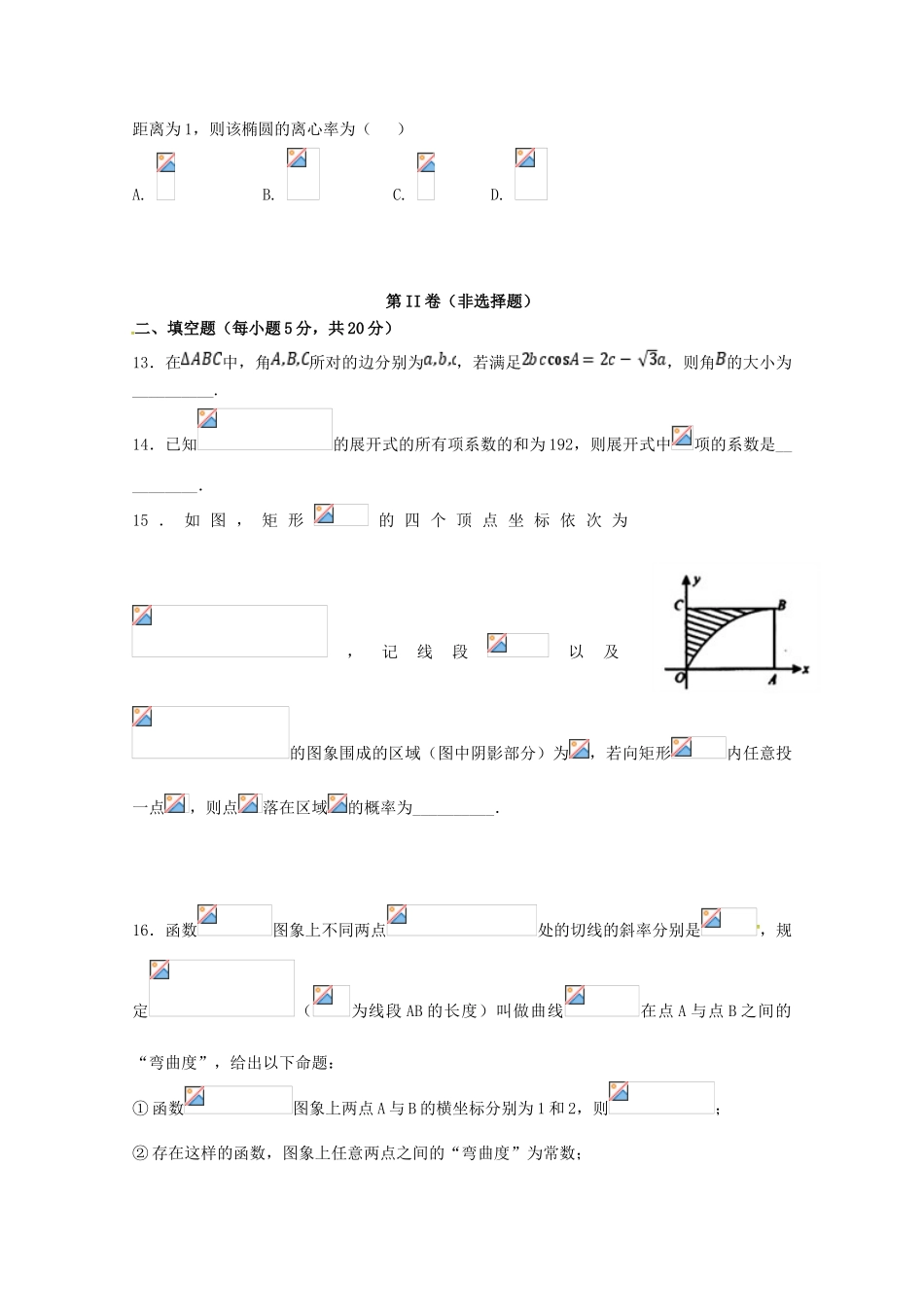 四川省新津县高三数学10月月考试题 理-人教版高三全册数学试题_第3页