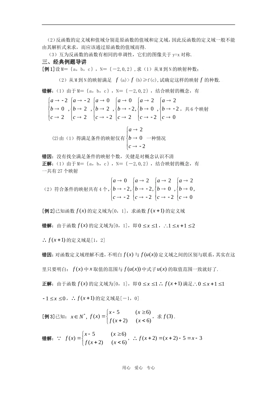 高中数学典型例题解析：第二章 函数概念与基本初等函数_第2页