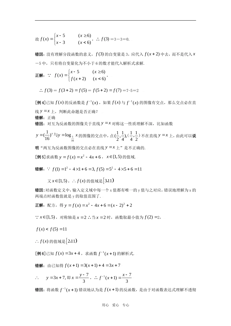 高中数学典型例题解析：第二章 函数概念与基本初等函数_第3页