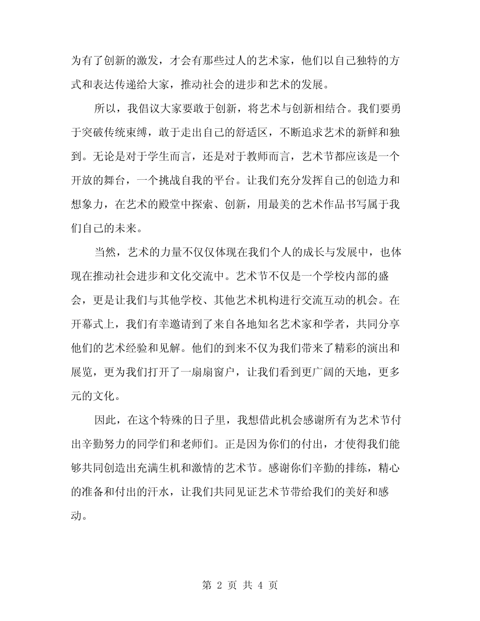 2024年校园艺术节开幕式讲话(2篇)_第2页