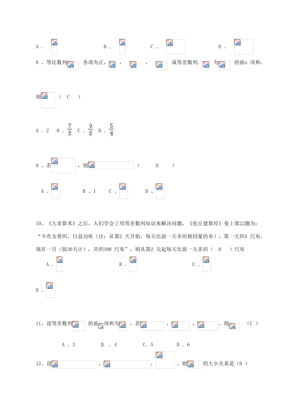 河北省承德市高一数学下学期第一次月考试题 文-人教版高一全册数学试题_第2页