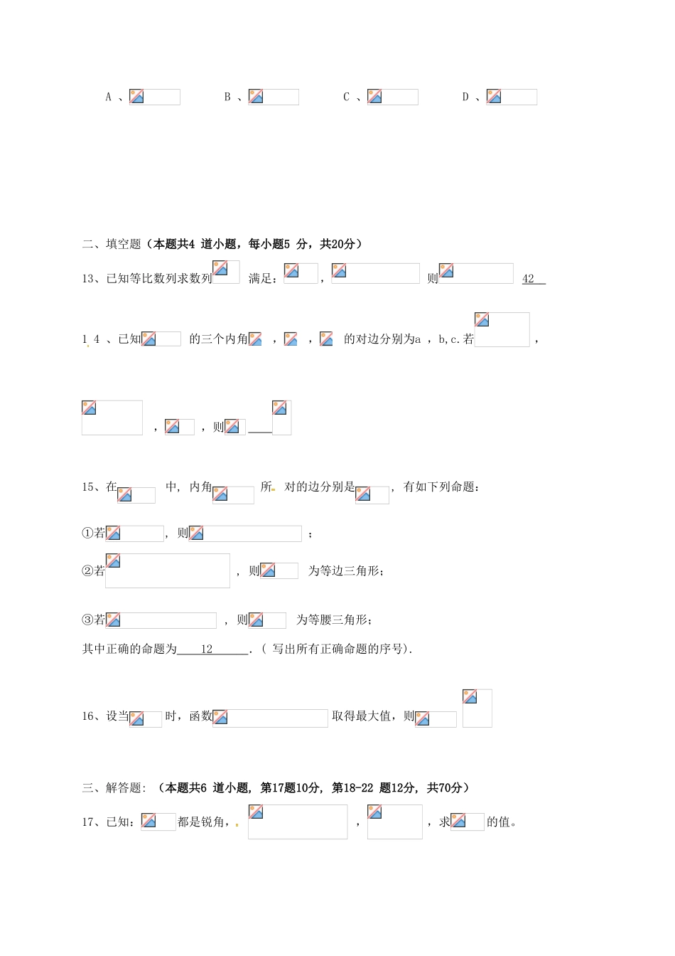 河北省承德市高一数学下学期第一次月考试题 文-人教版高一全册数学试题_第3页