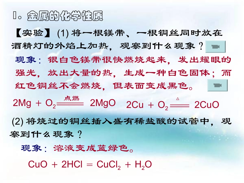 22金属的化学性质1_第3页