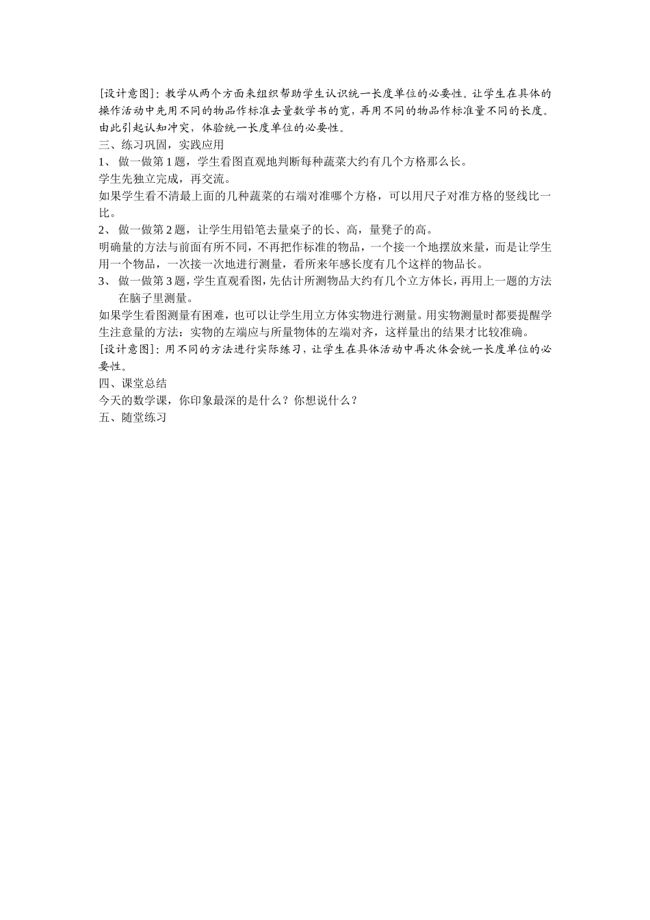 统一长度单位_第2页