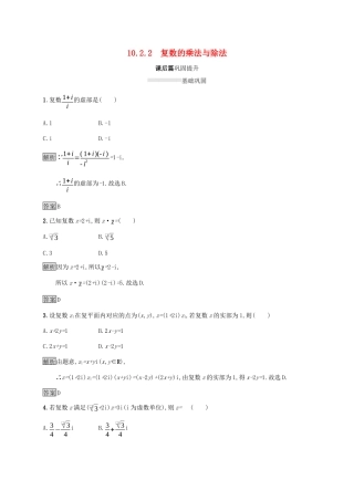 高中数学 第十章 复数 10.2.2 复数的乘法与除法练习 新人教B版必修第四册-新人教B版高一第四册数学试题