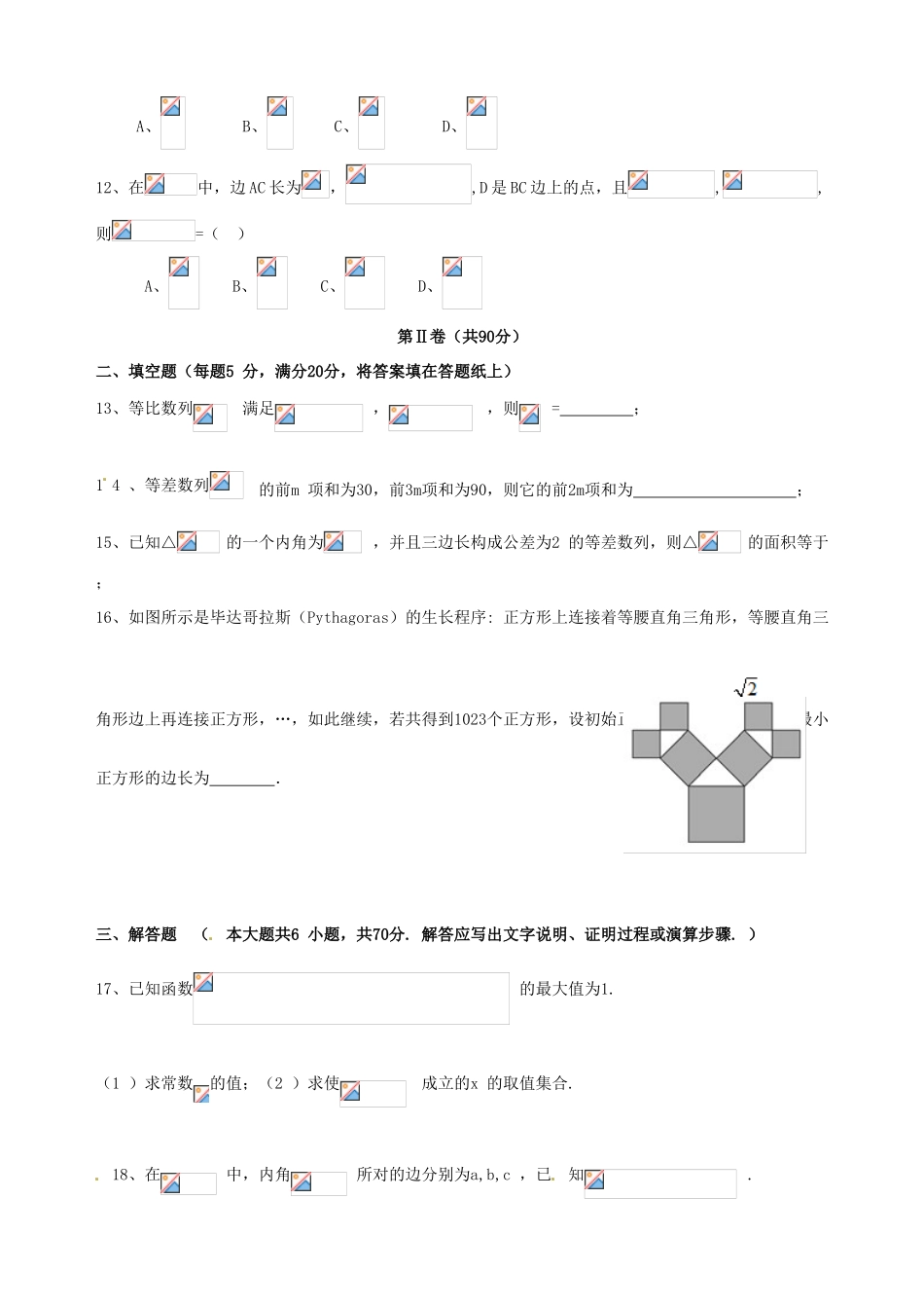 湖北省宜昌市高一数学下学期期中试题-人教版高一全册数学试题_第3页