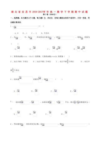 湖北省宜昌市高一数学下学期期中试题-人教版高一全册数学试题