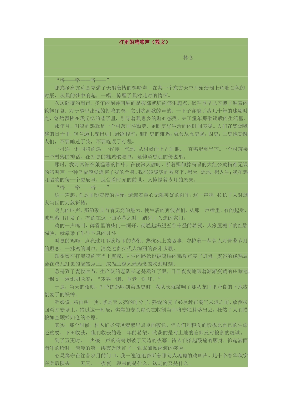 打更的鸡啼声_第1页