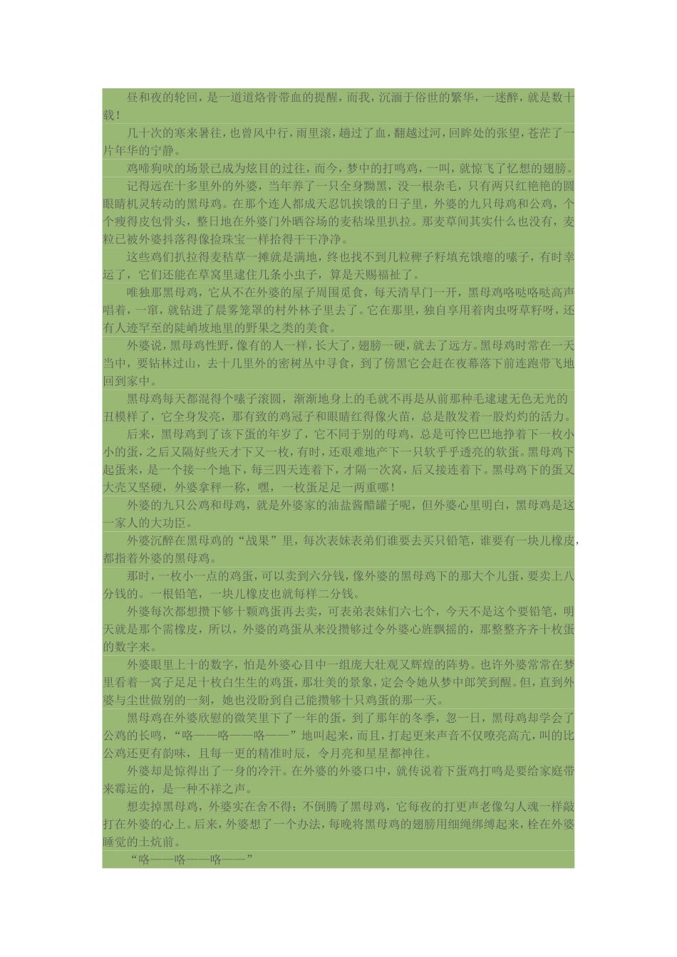 打更的鸡啼声_第2页