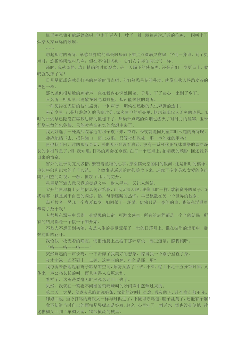 打更的鸡啼声_第3页