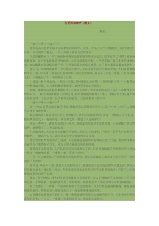 打更的鸡啼声