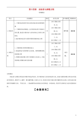 高考数学一轮复习 第十四章 坐标系与参数方程练习 文-人教版高三全册数学试题