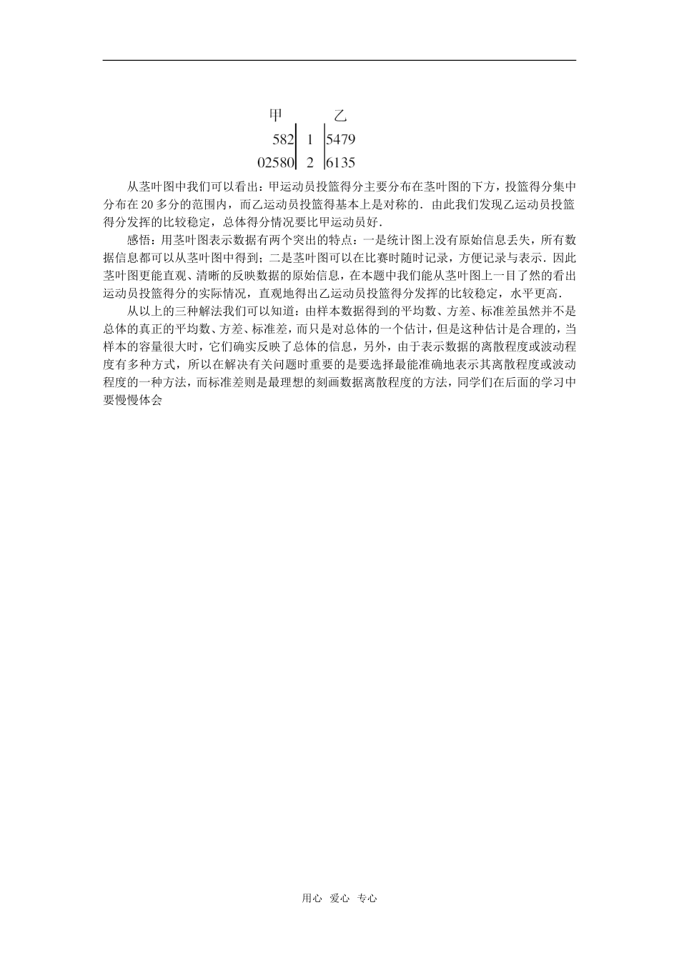 高考数学复习点拨 如何判定谁最稳定新人教A版_第2页