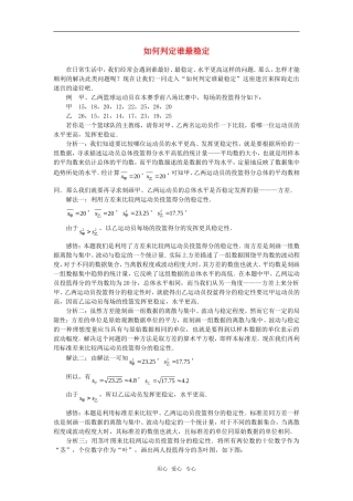 高考数学复习点拨 如何判定谁最稳定新人教A版