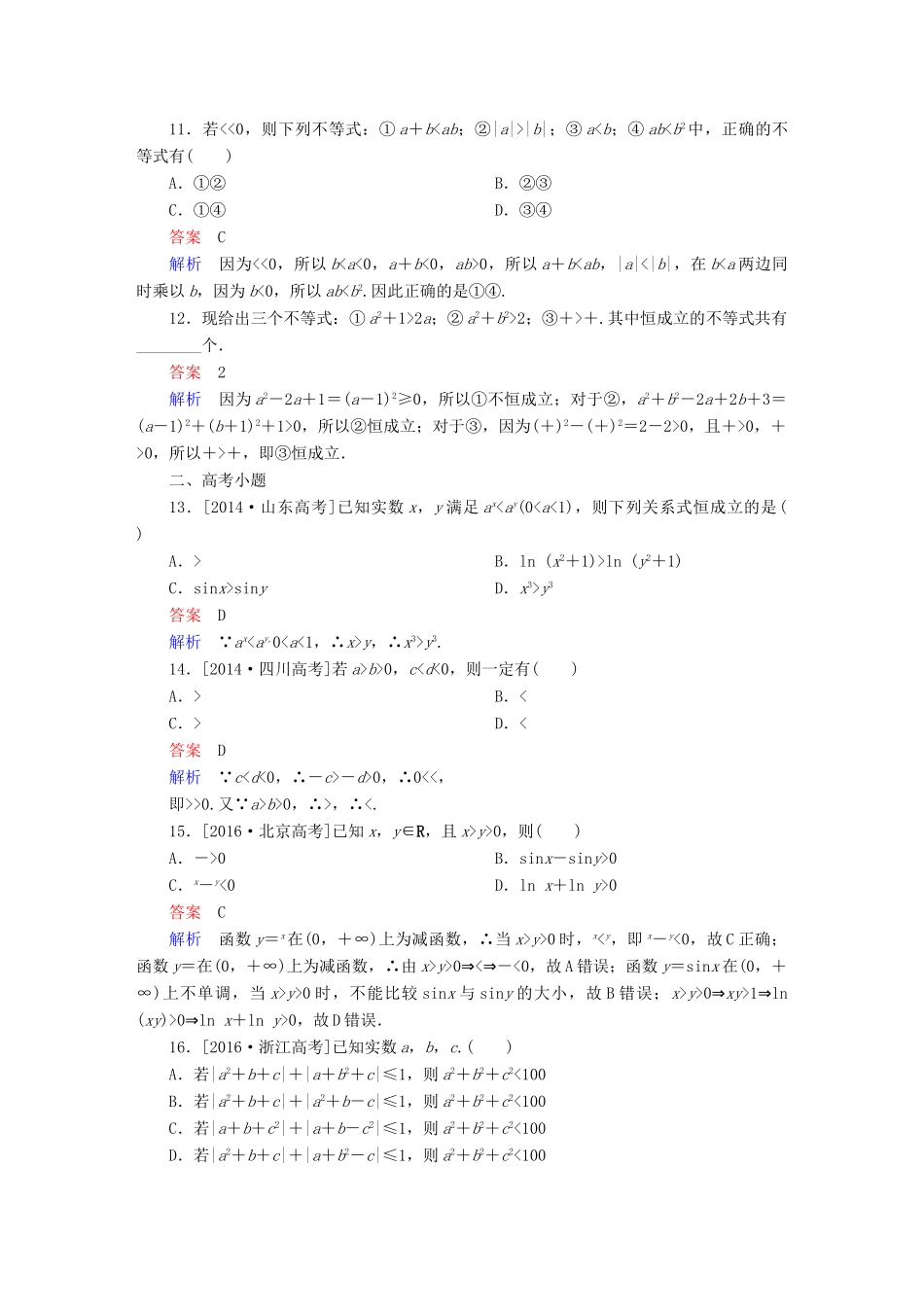 高考数学 考点通关练 第五章 不等式、推理与证明、算法初步与复数 32 不等关系与不等式试题 文-人教版高三全册数学试题_第3页