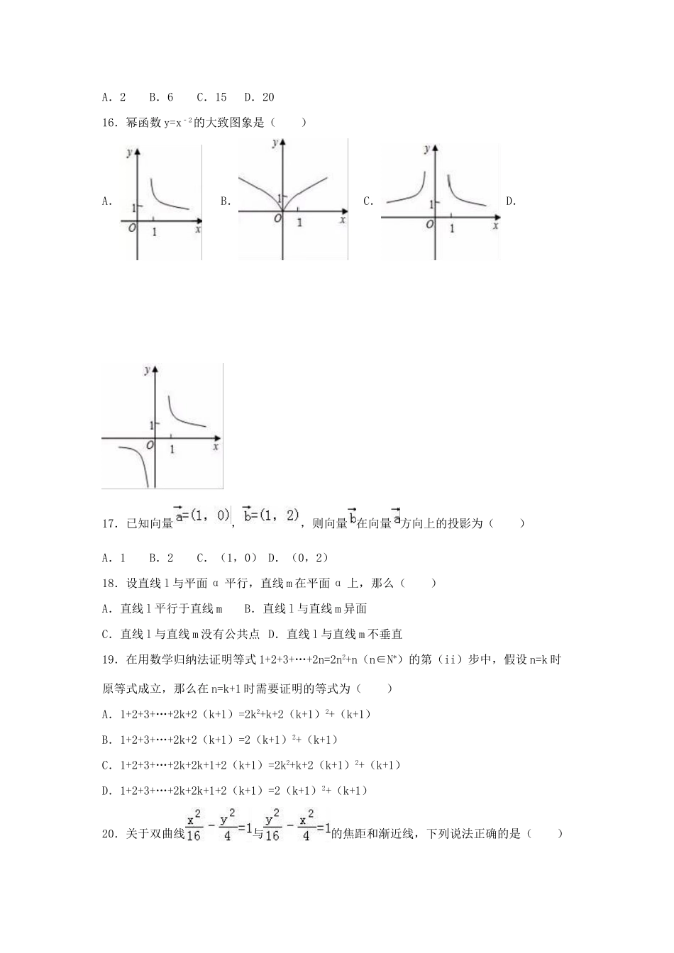 上海市春季高三数学试卷（含解析）-人教版高三全册数学试题_第2页
