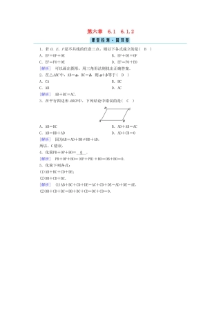 高中数学 第六章 平面向量初步 6.1.2 向量的加法课堂训练（含解析）新人教B版必修第二册-新人教B版高一第二册数学试题