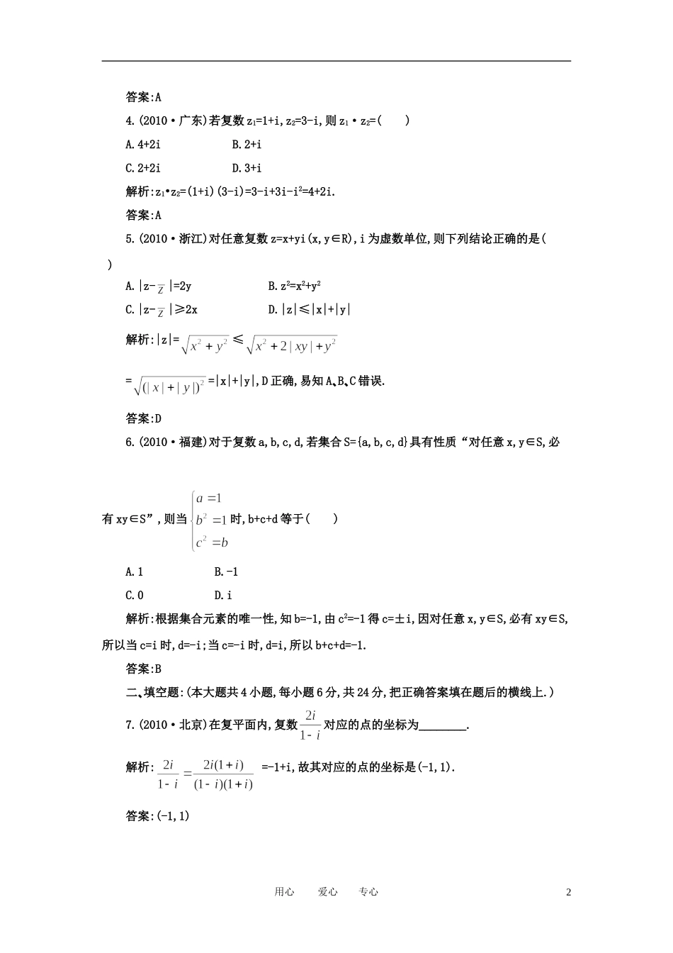高考数学一轮复习 第五十三讲 数系的扩充与复数的引入_第2页