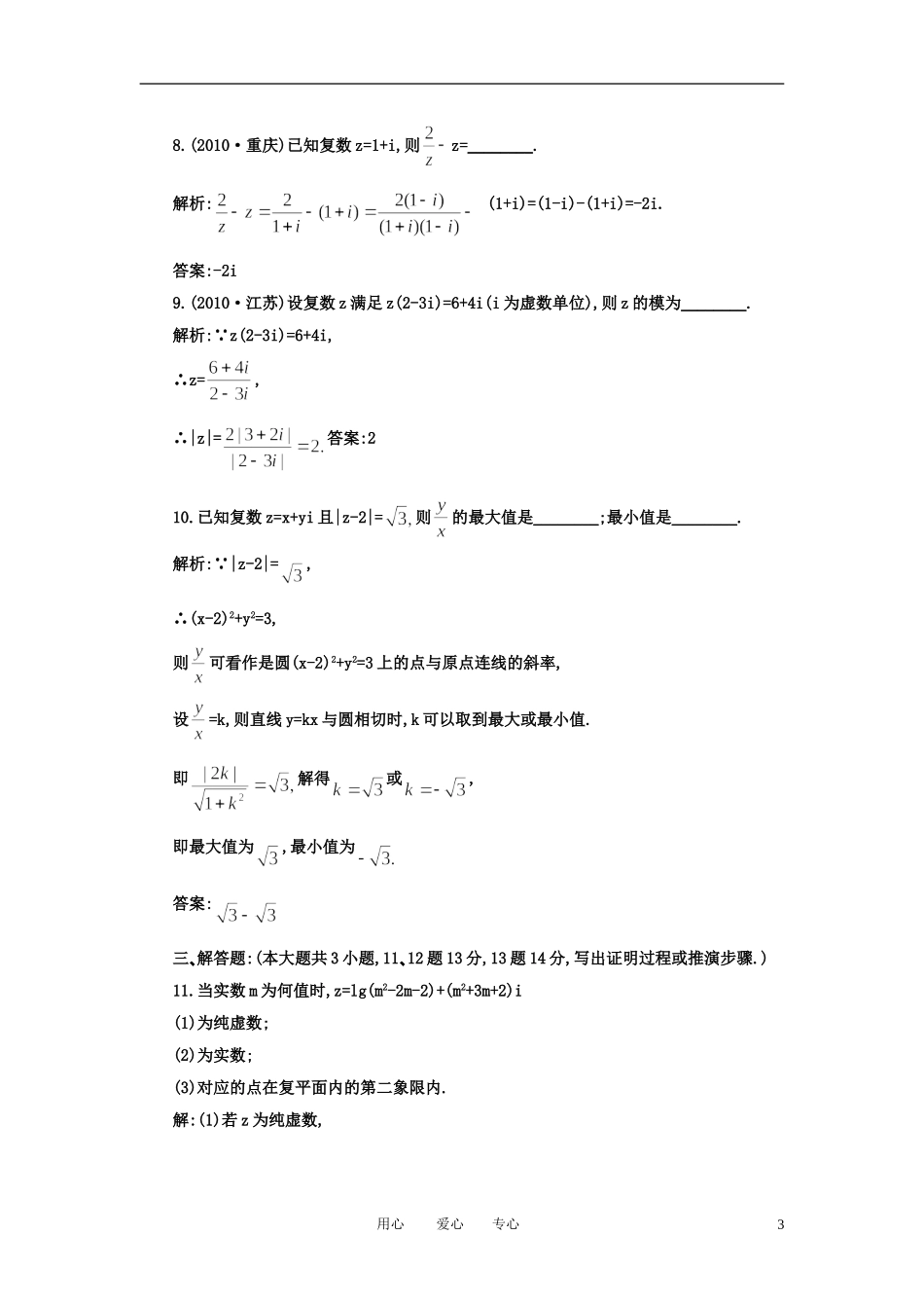 高考数学一轮复习 第五十三讲 数系的扩充与复数的引入_第3页