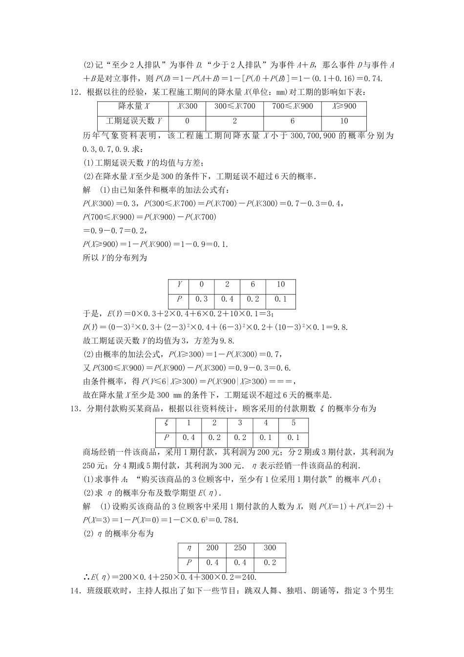 高考数学大一轮复习 12.1随机事件的概率试题 理 苏教版-苏教版高三全册数学试题_第3页