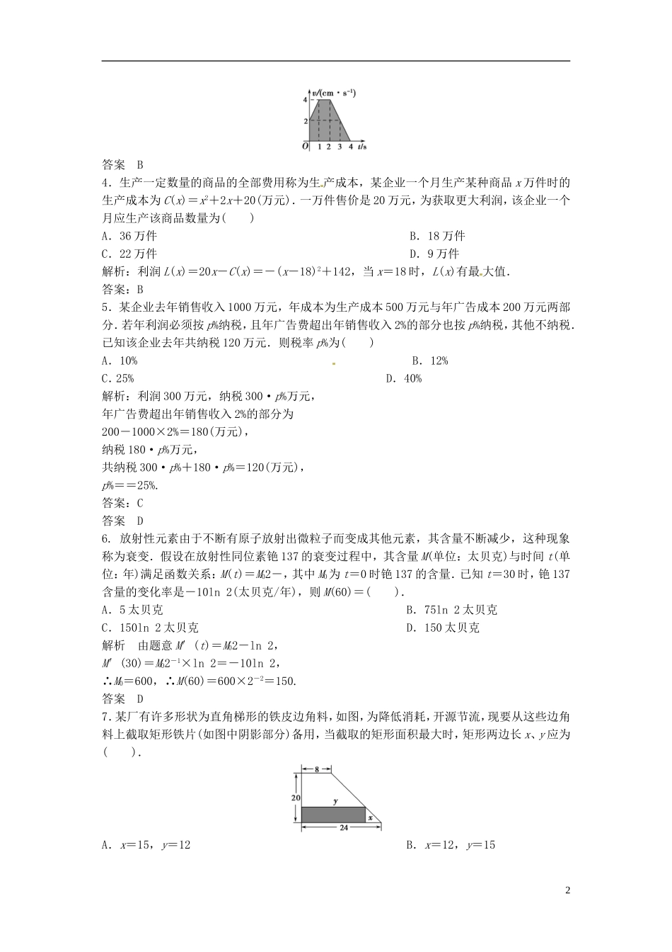 山东省冠县武训高级中学高考数学 2.9 函数的应用复习题库_第2页