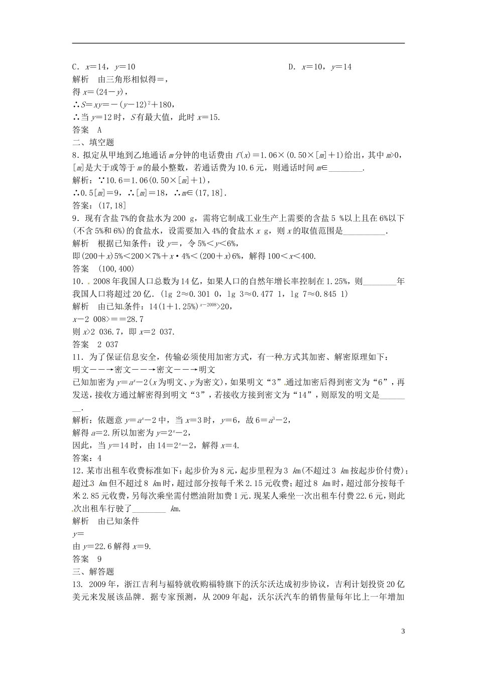 山东省冠县武训高级中学高考数学 2.9 函数的应用复习题库_第3页