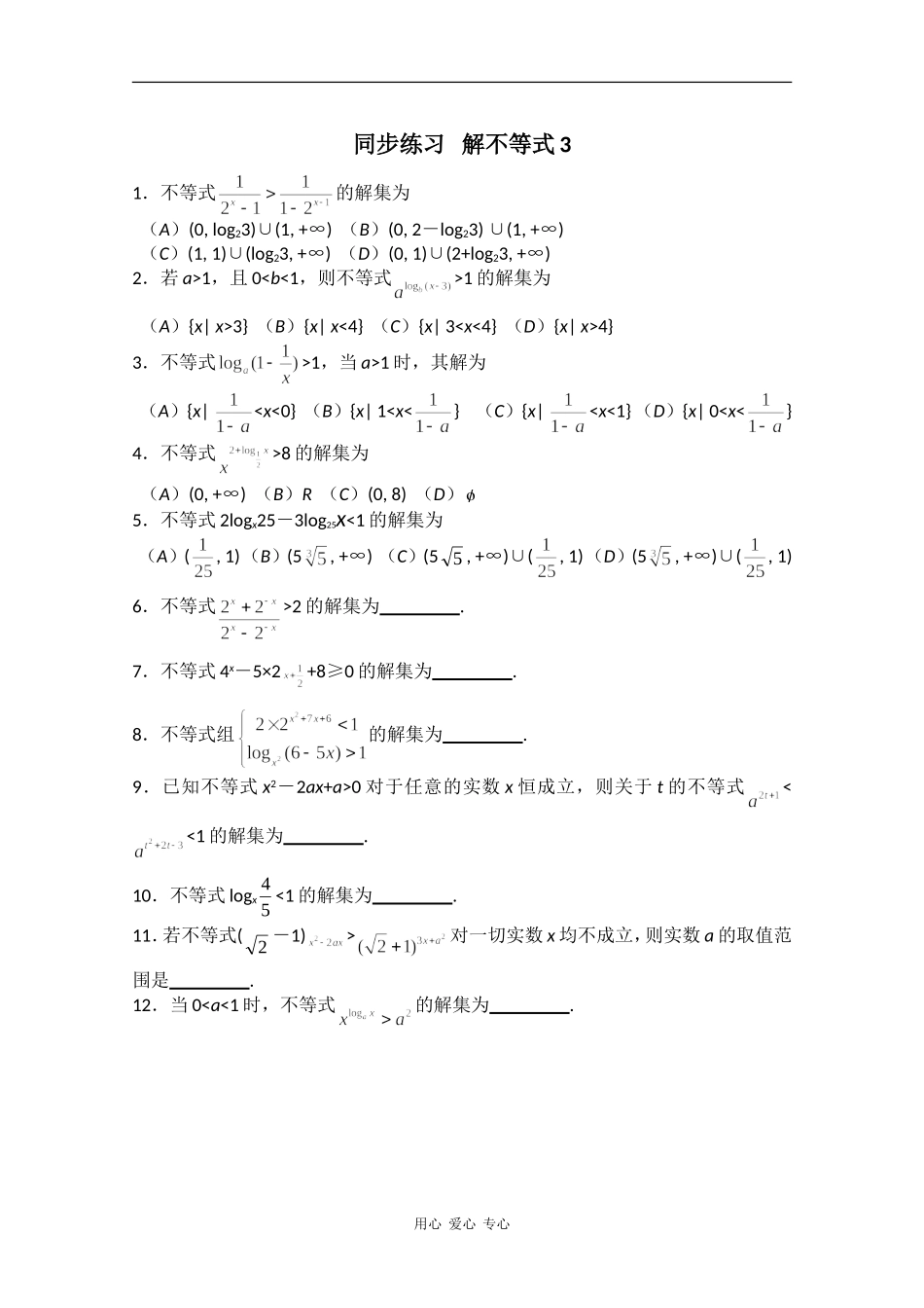 高中数学专练：解不等式3_第1页