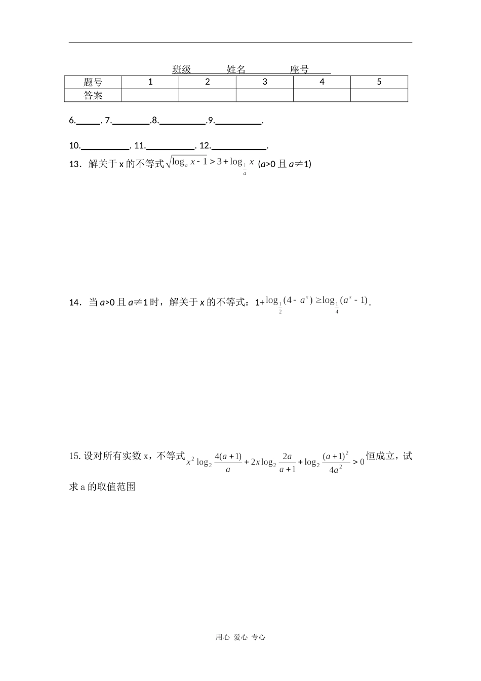 高中数学专练：解不等式3_第2页