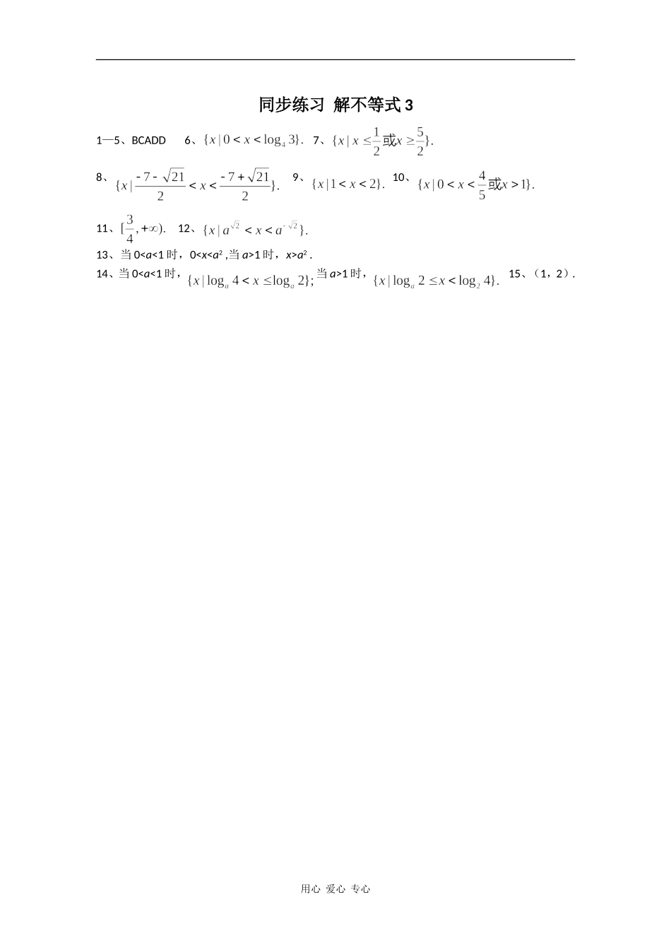 高中数学专练：解不等式3_第3页