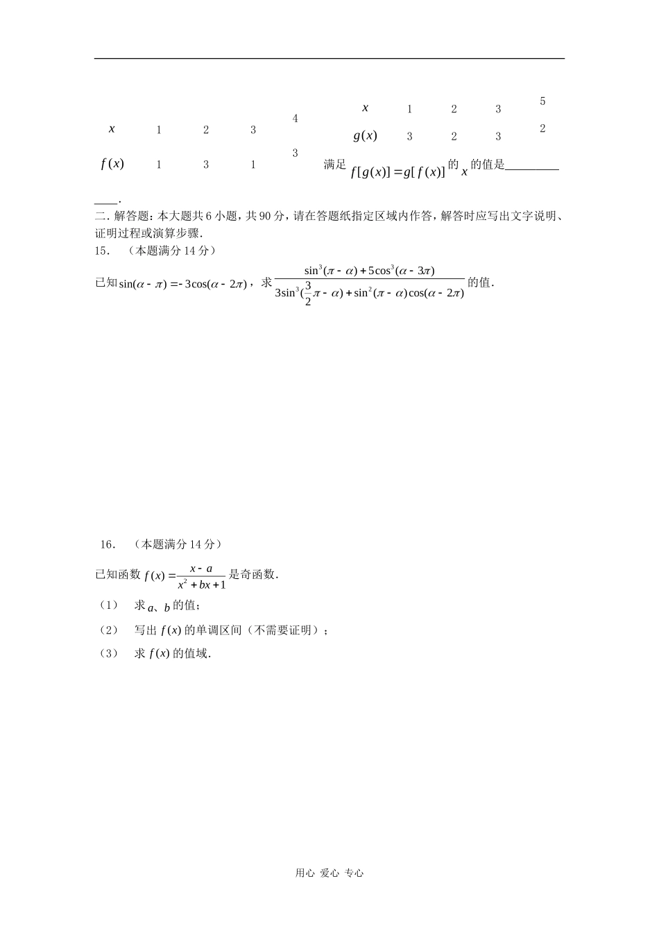 江苏省如皋市09-10学年高一数学上学期期中调研测试 苏教版_第2页