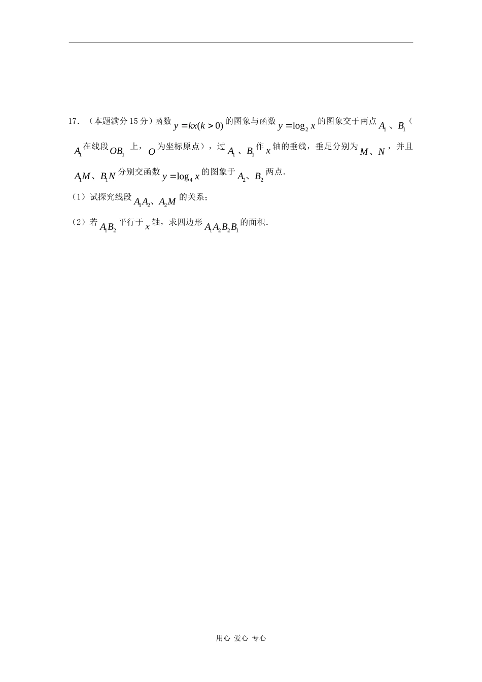 江苏省如皋市09-10学年高一数学上学期期中调研测试 苏教版_第3页
