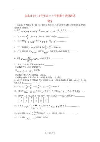 江苏省如皋市09-10学年高一数学上学期期中调研测试 苏教版