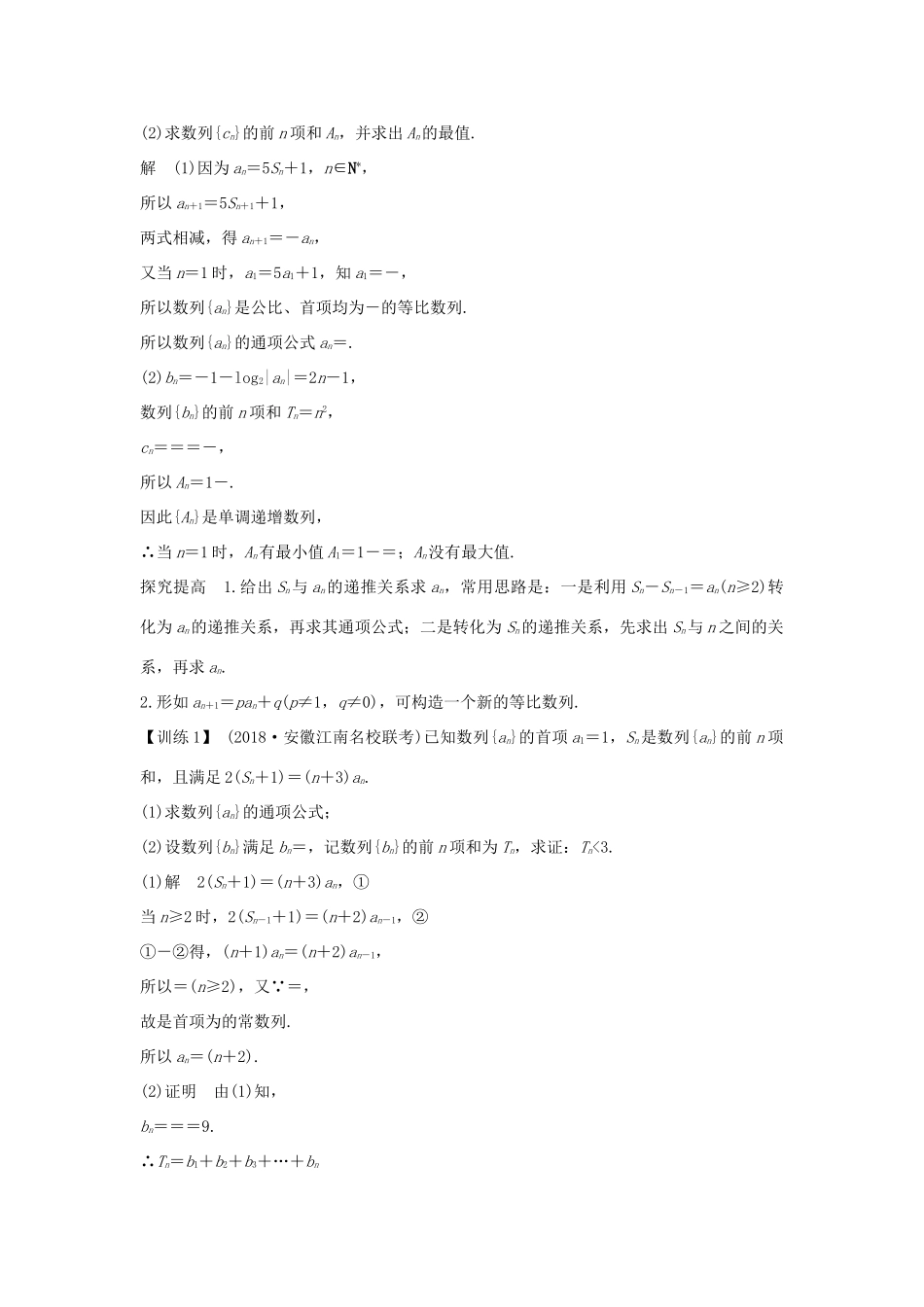 高考数学二轮复习 专题二 数列 第2讲 数列求和及综合应用练习-人教版高三全册数学试题_第3页