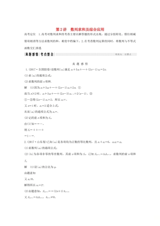 高考数学二轮复习 专题二 数列 第2讲 数列求和及综合应用练习-人教版高三全册数学试题