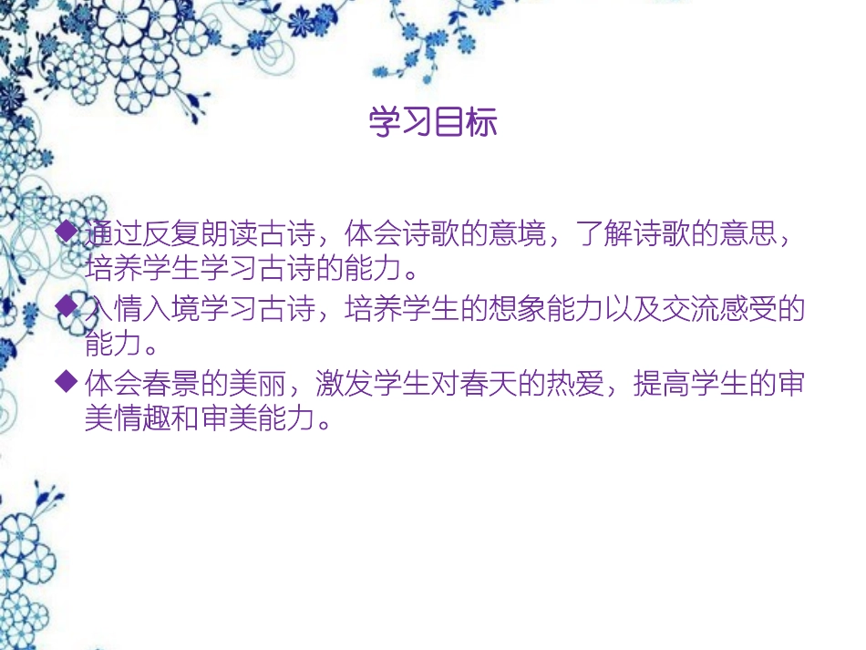 江畔独步寻花_第2页