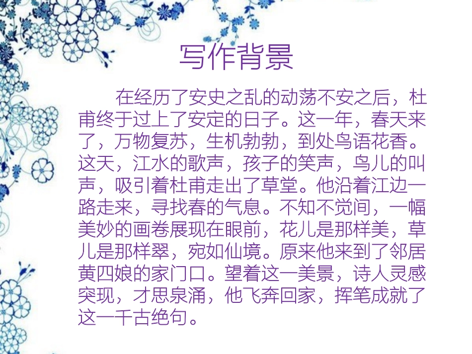 江畔独步寻花_第3页