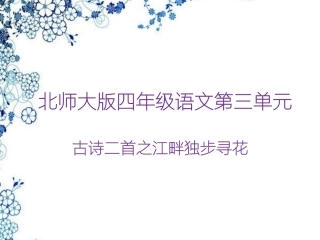 江畔独步寻花